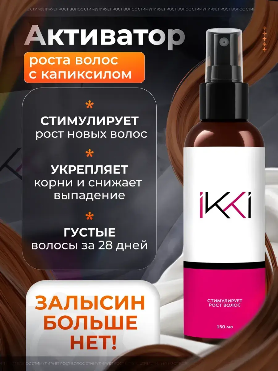 IKKI Hair Growth Activator Spray 150 ml