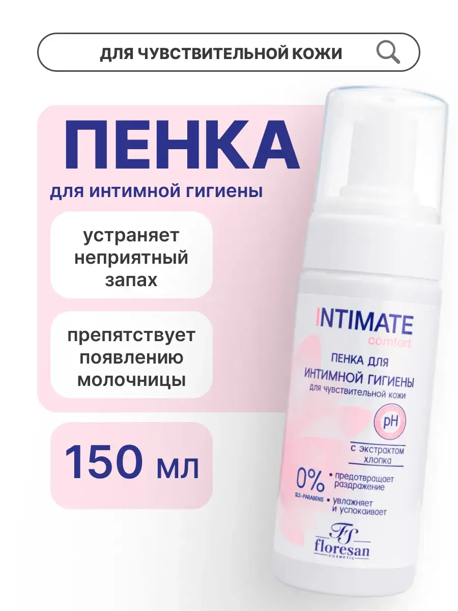 Floresan Intimate Hygiene Foam with Cotton Extract 150 ml