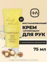 8.1.8 beauty formula Hand Cream 75 ml #1