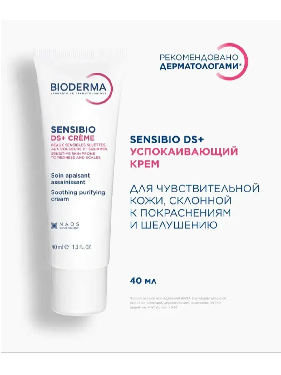 Bioderma Sensibio DS+ Anti-Redness Cream 40 ml