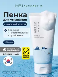 Round Lab 1025 Dokdo Cleanser Cleansing Foam #1