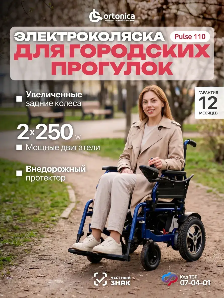 Ortonica Pulse 110 Electric Wheelchair, 136 kg Capacity, 2x12Ah Battery