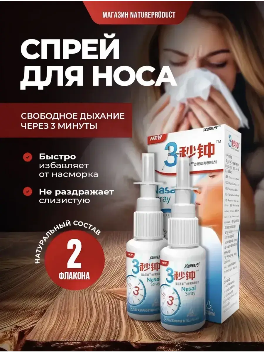 Nasal Spray Set for Congestion & Allergy Relief, 40 ml, 2-pack