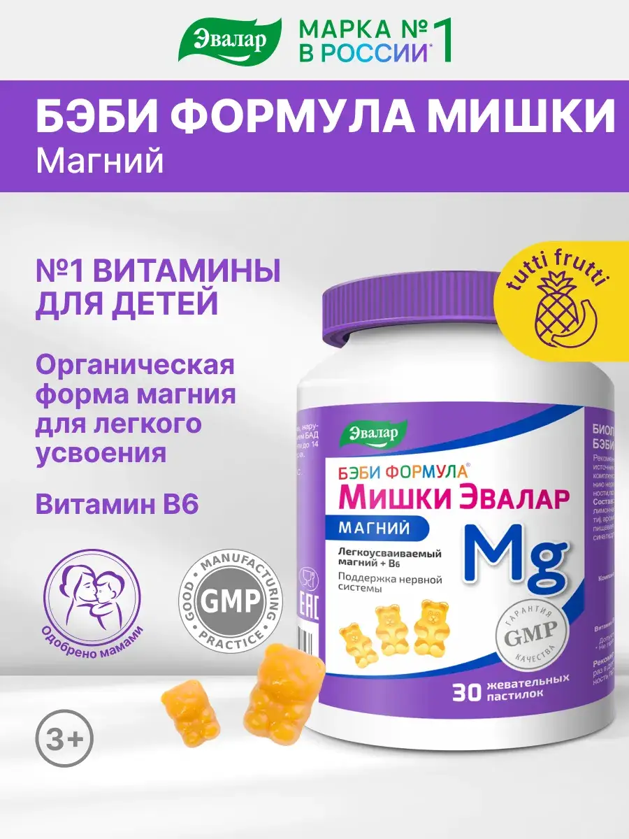 Baby Formula Bear Magnesium for Kids Lozenges Berry 30 pcs