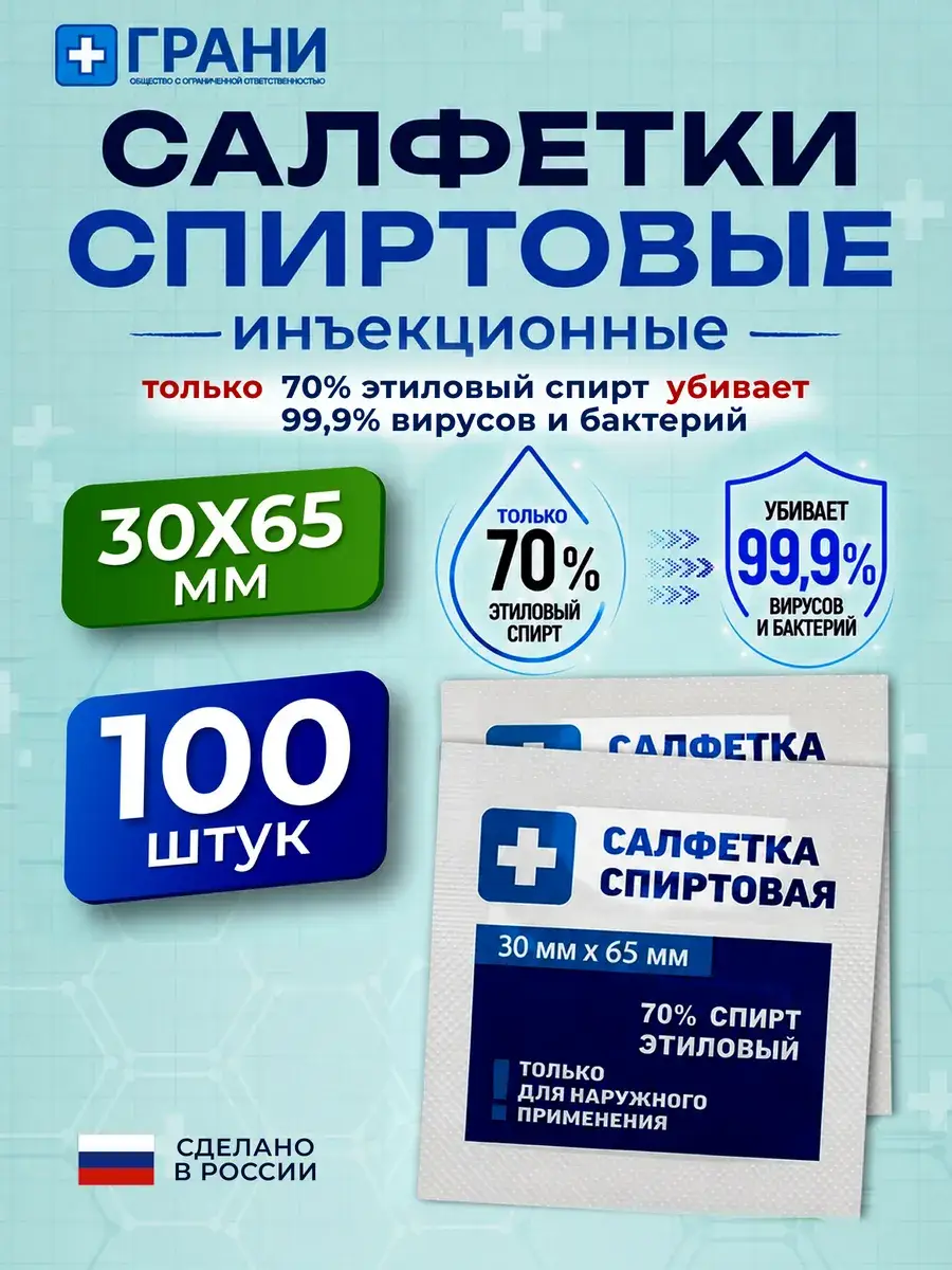 GRANI Medical Alcohol Wipes 30x65 mm Sterile 100 Pack