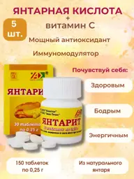 Yantarit Amber Acid Supplement, 5 x 30 Coated Tablets 5 Count #1