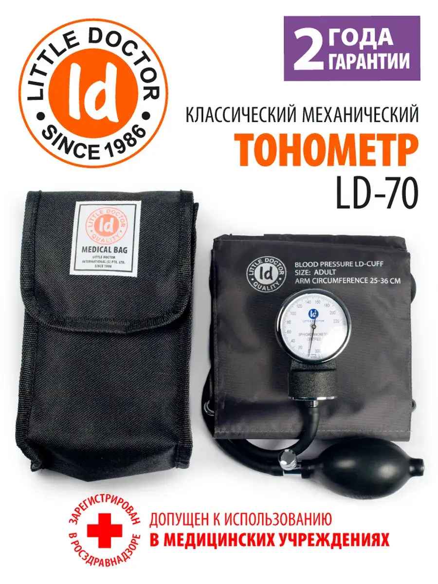 Little Doctor LD-70 Mechanical Sphygmomanometer