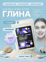 SKINTERRIA White Cosmetic Clay, 500 g #1