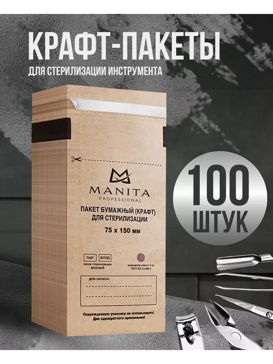 Manita Professional Sterilization Craft Bags 75x150 mm 100 Count