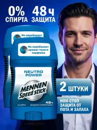 Mennen Speed Stick NeutroPower Deodorant Stick, 50 g, 2 Pack #1