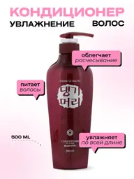 Daeng Gi Meo Ri Conditioner for All Hair, 500 ml #1
