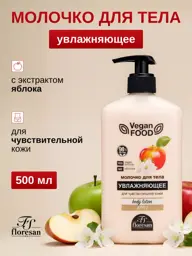 Floresan Vegan Food Apple Moisturizing Body Milk Body Lotion #1