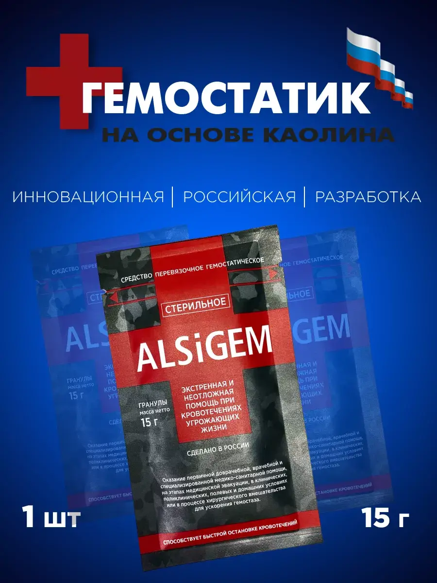 ALSiGEM Hemostatic Powder Granules, Kaolin-Based, 1 Pack