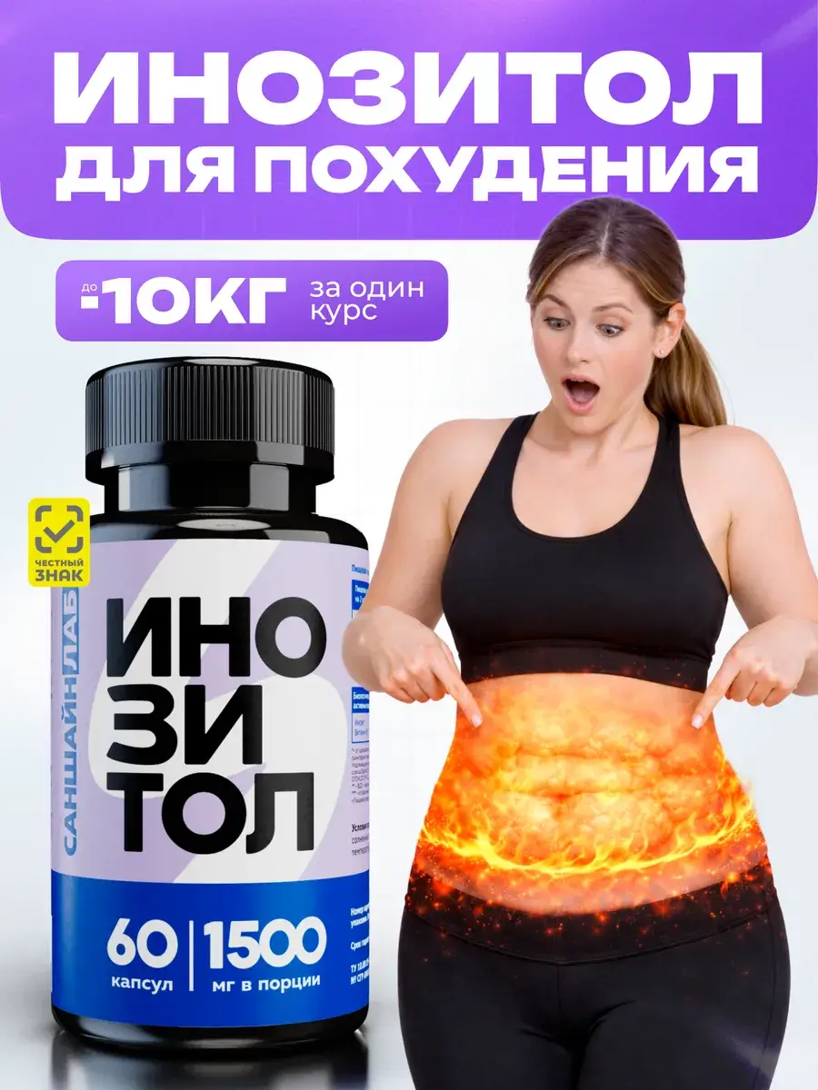 Sunshinelab Inositol 1500 mg Capsules, 60 Pack