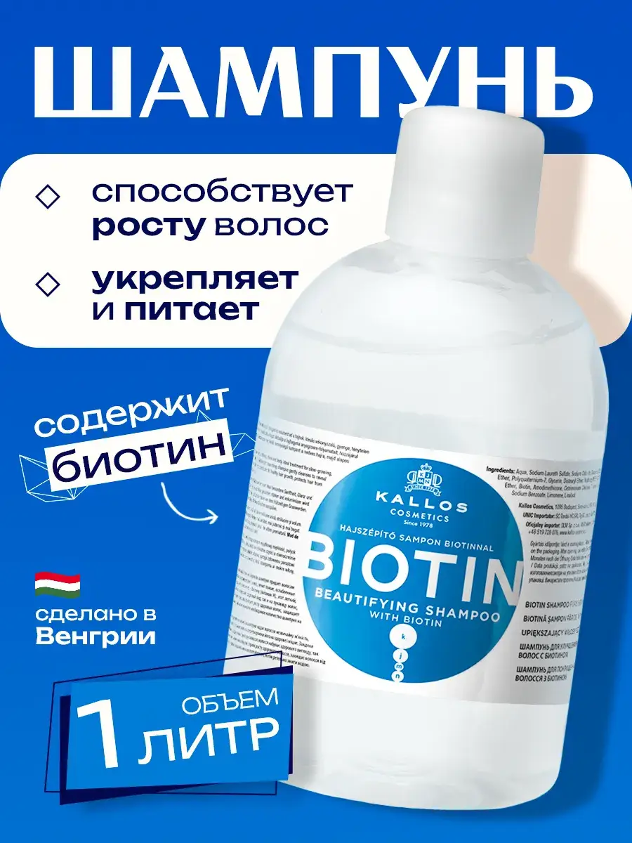 Kallos Cosmetics Biotin Stimulating Hair Growth Shampoo 1 l