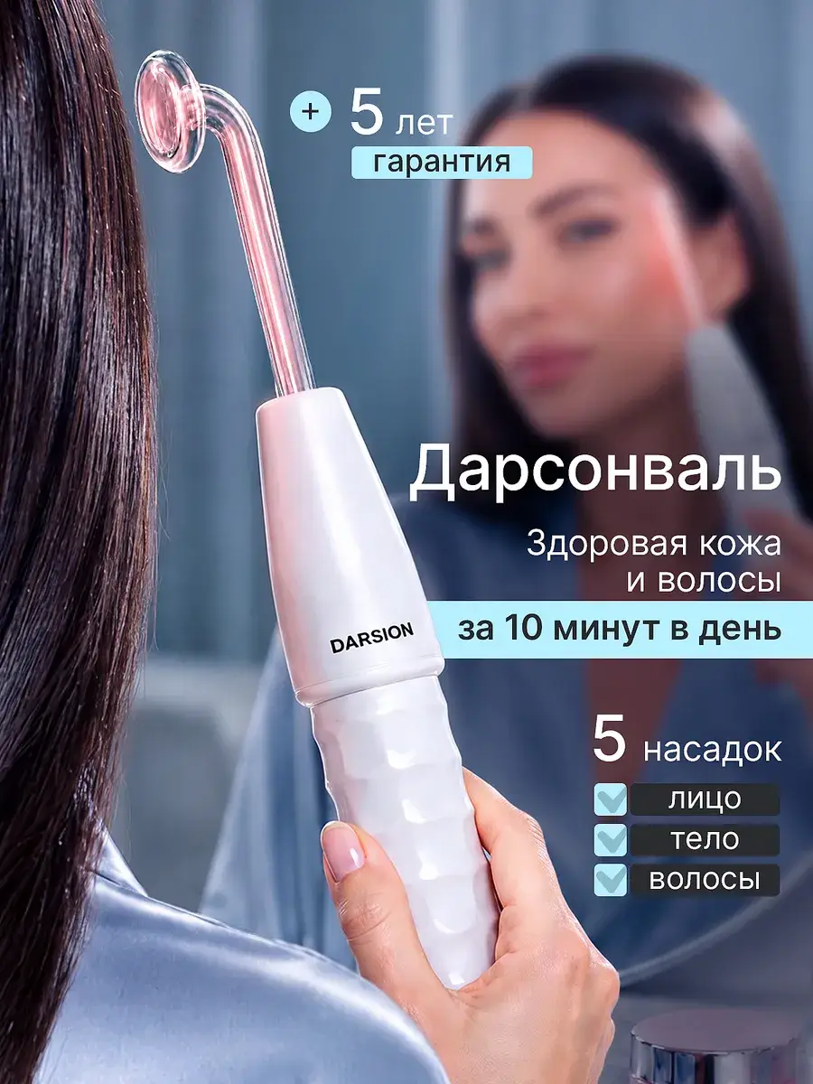 Darsion Professional Darsonval Device with 5 Glass Attachments