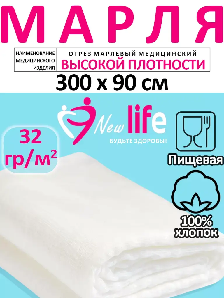 NewLife Medical Gauze 3m x 90cm 1 Pack #1