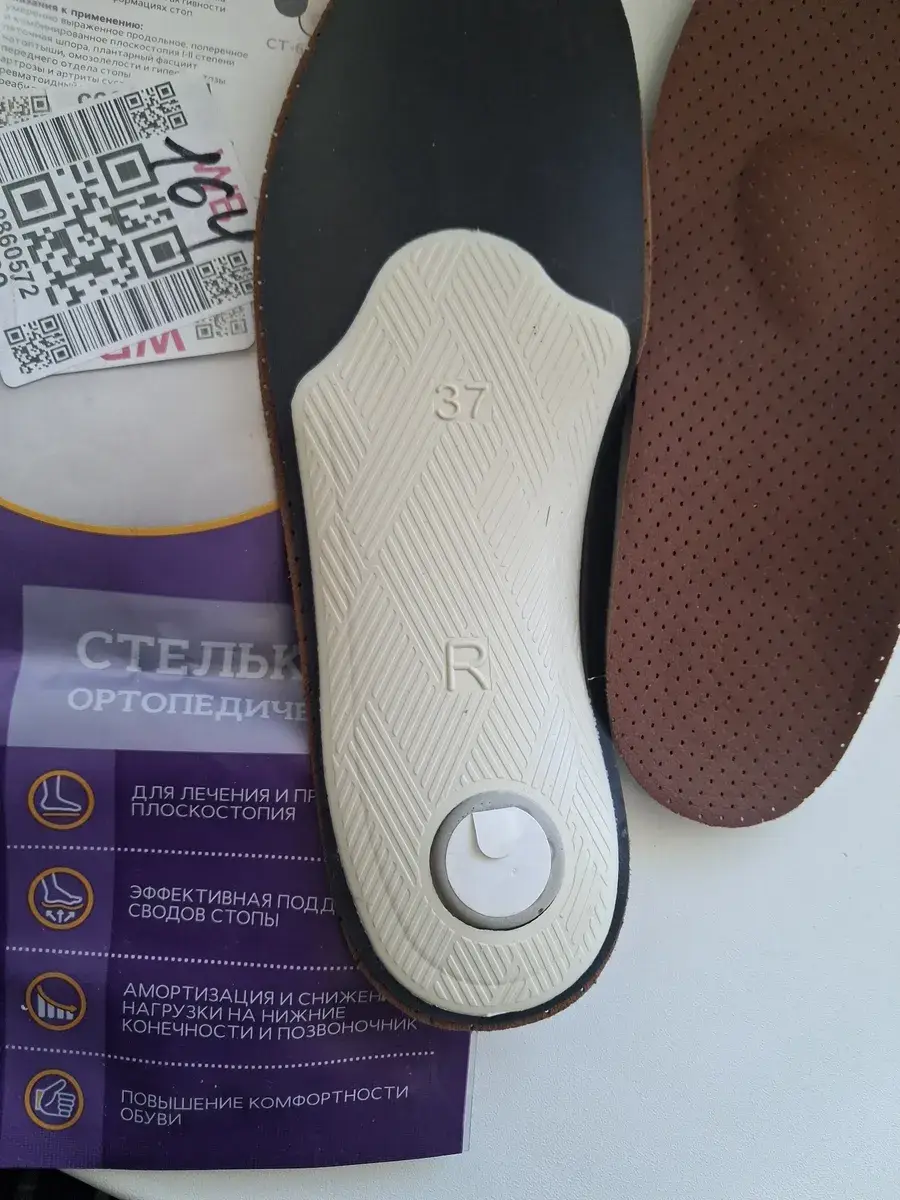 Trives Orthopedic Insoles for Flat Feet, Mocha Brown, 1 Pair