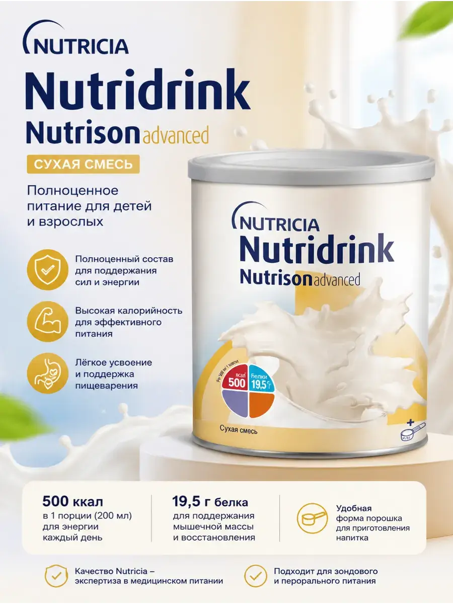 Nutridrink Nutrison Advanced Nutritional Drink 322 g