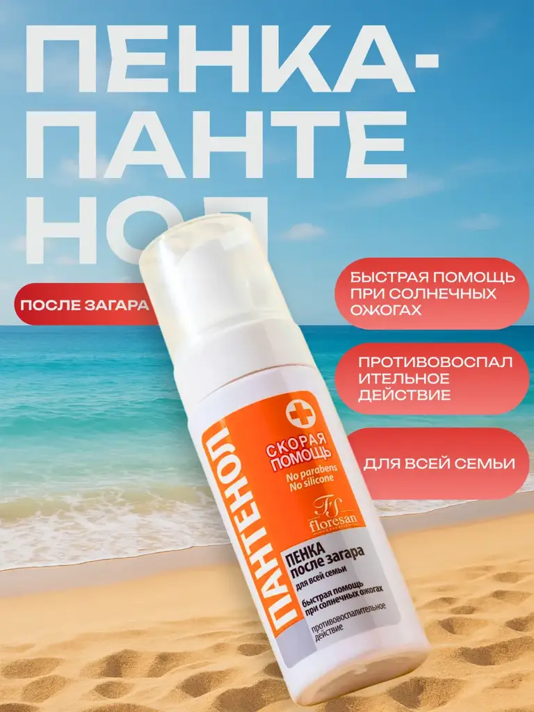 Floresan Panthenol After-Sun Foam 150 ml #1