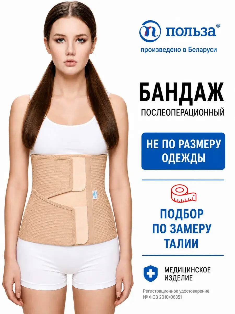 Postoperative Abdominal Belt Beige 30 cm Medium Support