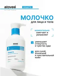 Atovee Essential Moisturizing Body Milk Body Lotion #1