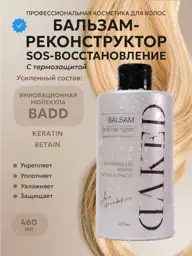 DAKED Professional Moisturizing Hair Balsam with Keratin Balm #1
