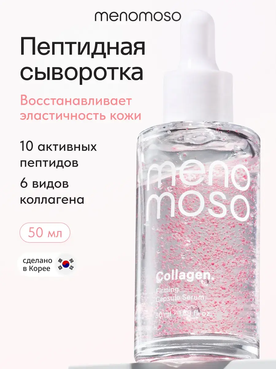 MENOMOSO Collagen Firming Capsule Serum 50 ml