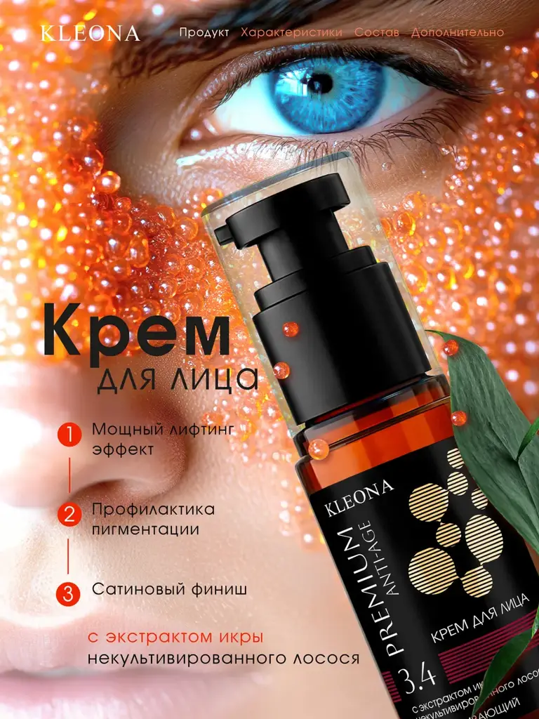 KLEONA Anti-Aging Face Cream with Caviar Extract 30 ml #1