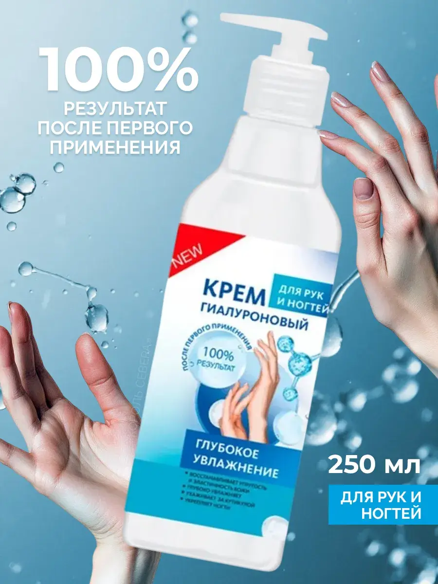 Russian Institute of Beauty and Health Hyaluronic Hand and Nail Cream 45 ml