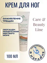 Care & Beauty Line Dead Sea Minerals Foot Cream, 100 ml #1