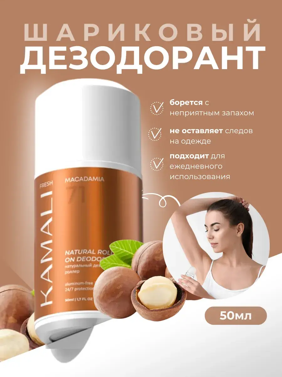 Kamali Fresh Macadamia Roll-On Perfumed Deodorant 50 ml