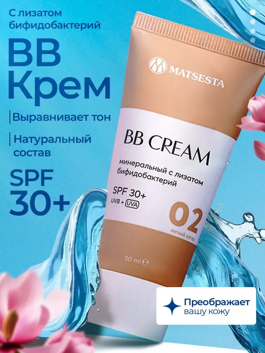 Matsesta Mineral BB Cream SPF 30+ Shade 02 50 ml