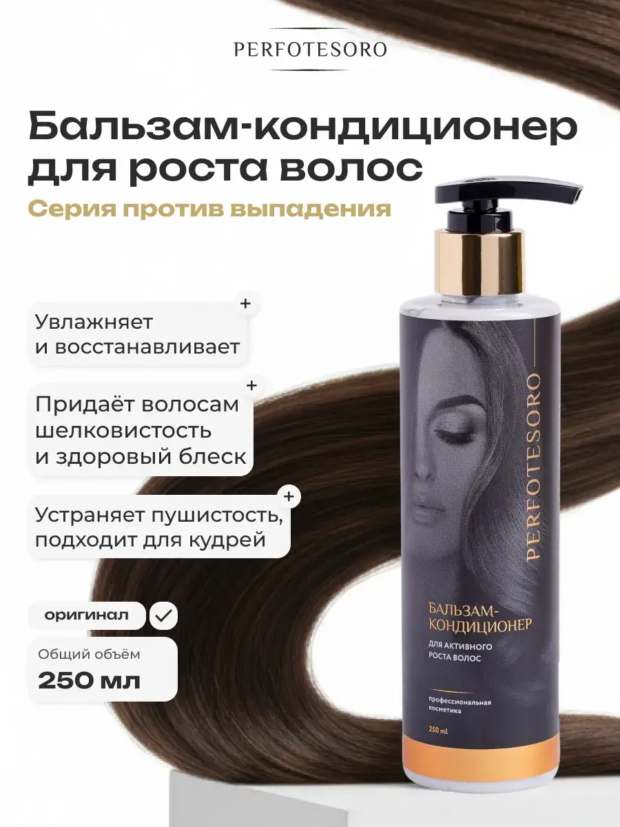 Perfotesoro Professional Hair Growth Conditioner Balm