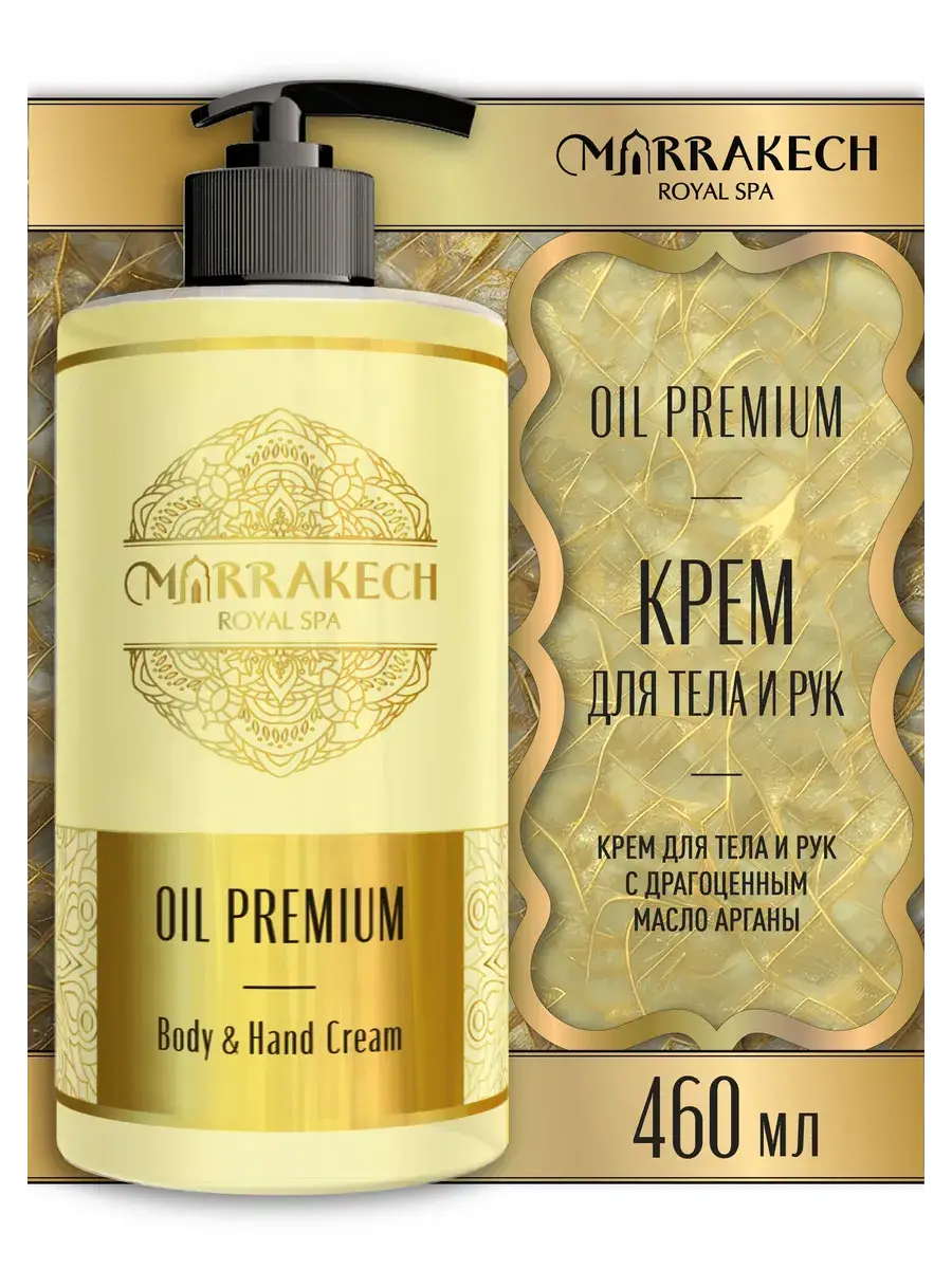 Marrakech Hand and Body Cream 460 ml
