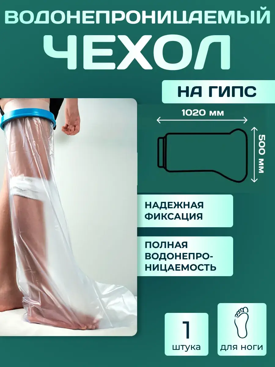 TEMI MOTION Waterproof Cast Protector for Leg