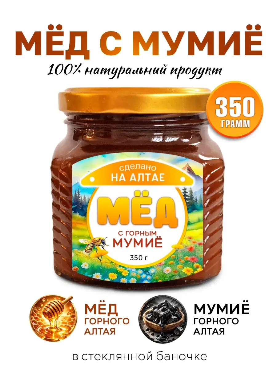 Altai Honey with Mumiyo, 350 g