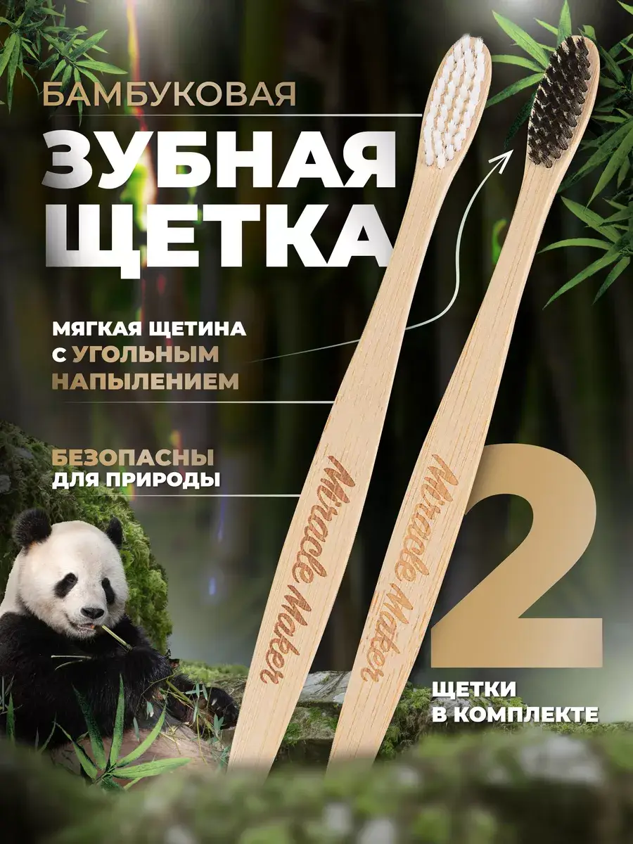 Miracle Maker Bamboo Toothbrush Set, Soft Bristles, 2 Pack