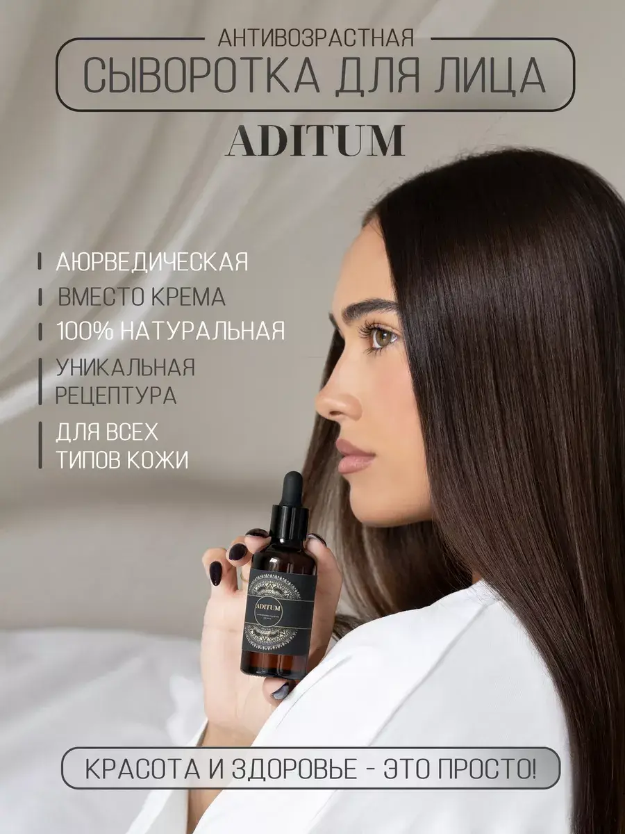 Aditum Oils Anti-Aging Facial Serum 50 ml