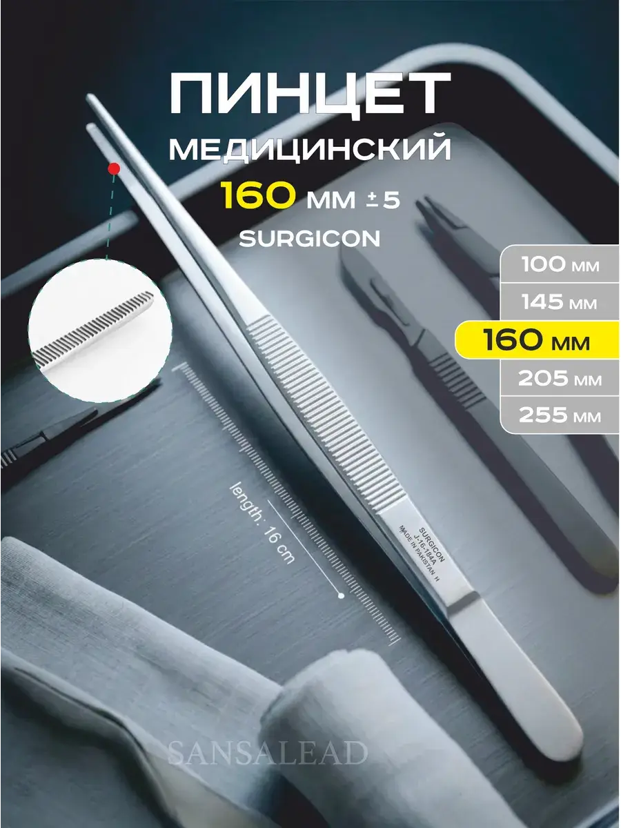 Surgicon Straight Medical Steel Tweezers 16 cm J-16-184A
