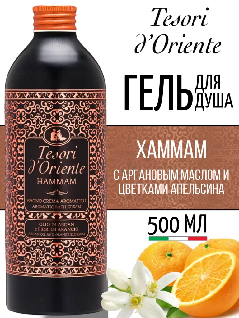 Tesori d'Oriente Hammam Perfumed Shower Gel, 500 ml #1