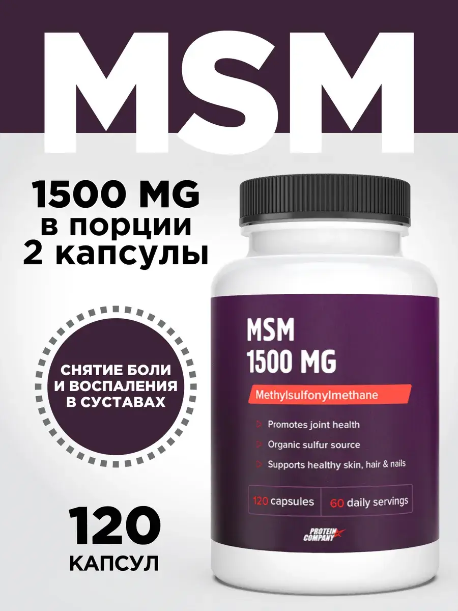 PROTEIN.COMPANY MSM 1500 mg Capsules 120 pcs