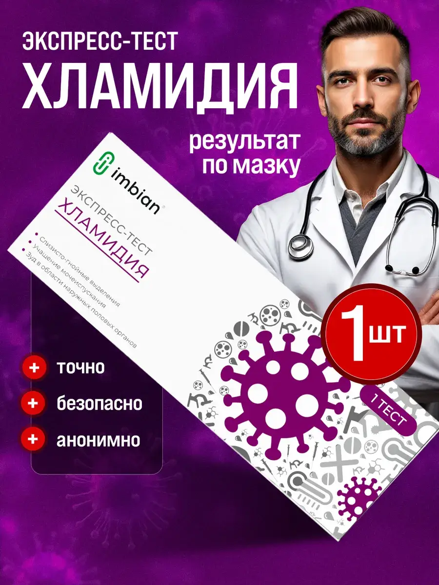 IMBIAN Chlamydia Anonymous Rapid Test Cassette 1 Pack
