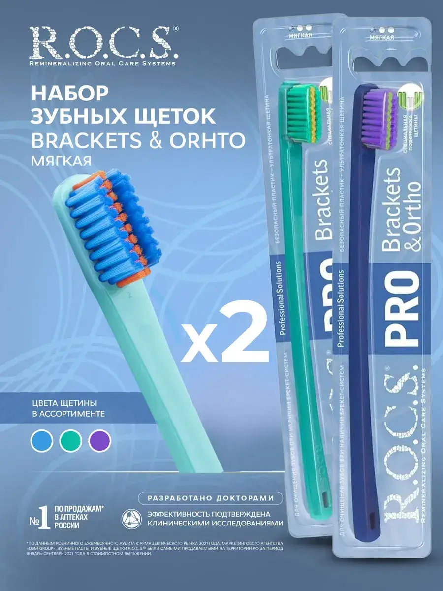 R.O.C.S. PRO Brackets & Ortho Soft Toothbrush, 2 Pack