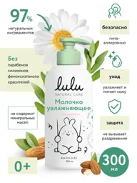 Lulu Moisturizing Baby Body Milk 300 ml #1