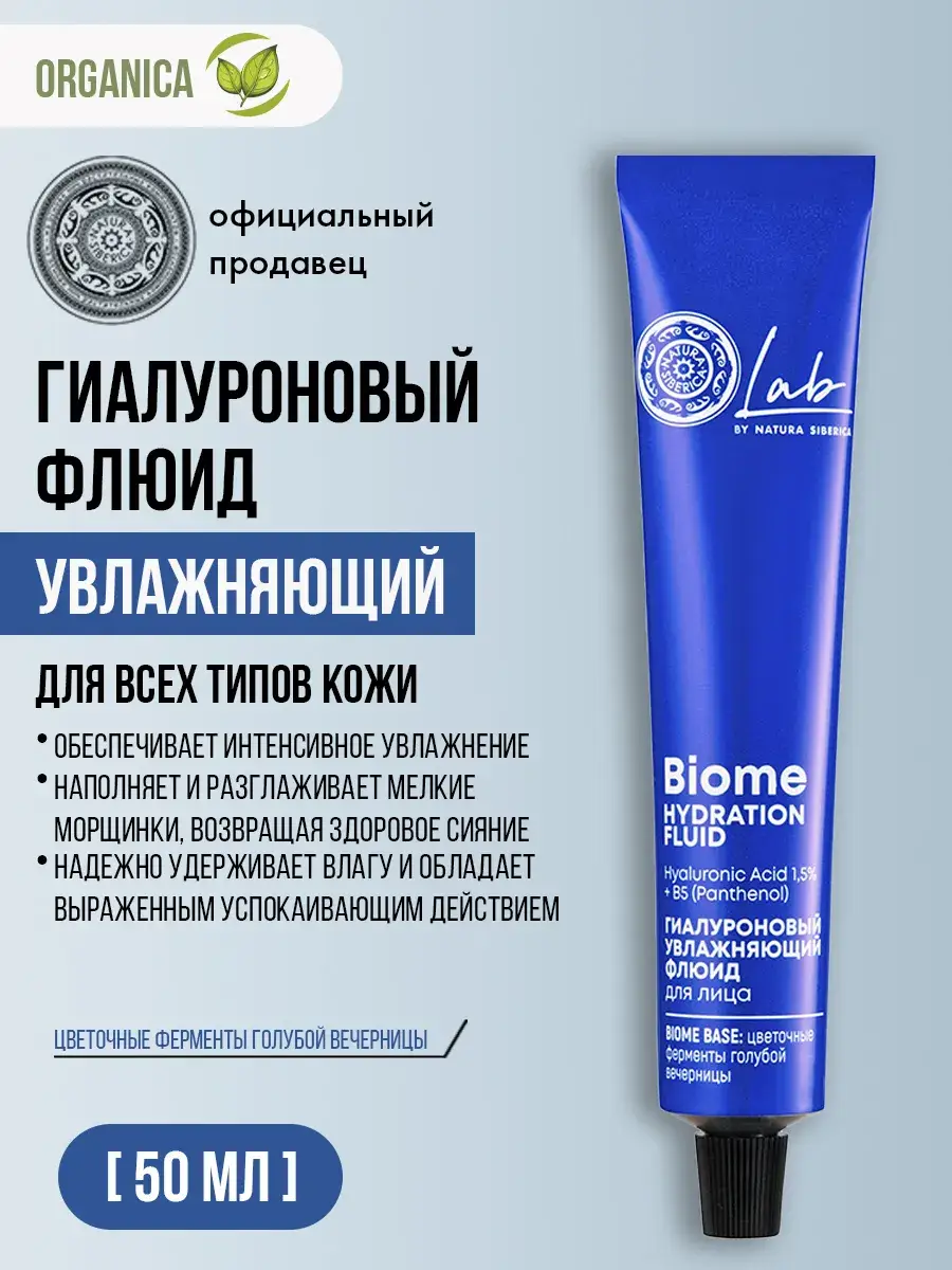 Natura Siberica Hydrating Hyaluronic Face Fluid, 50 ml