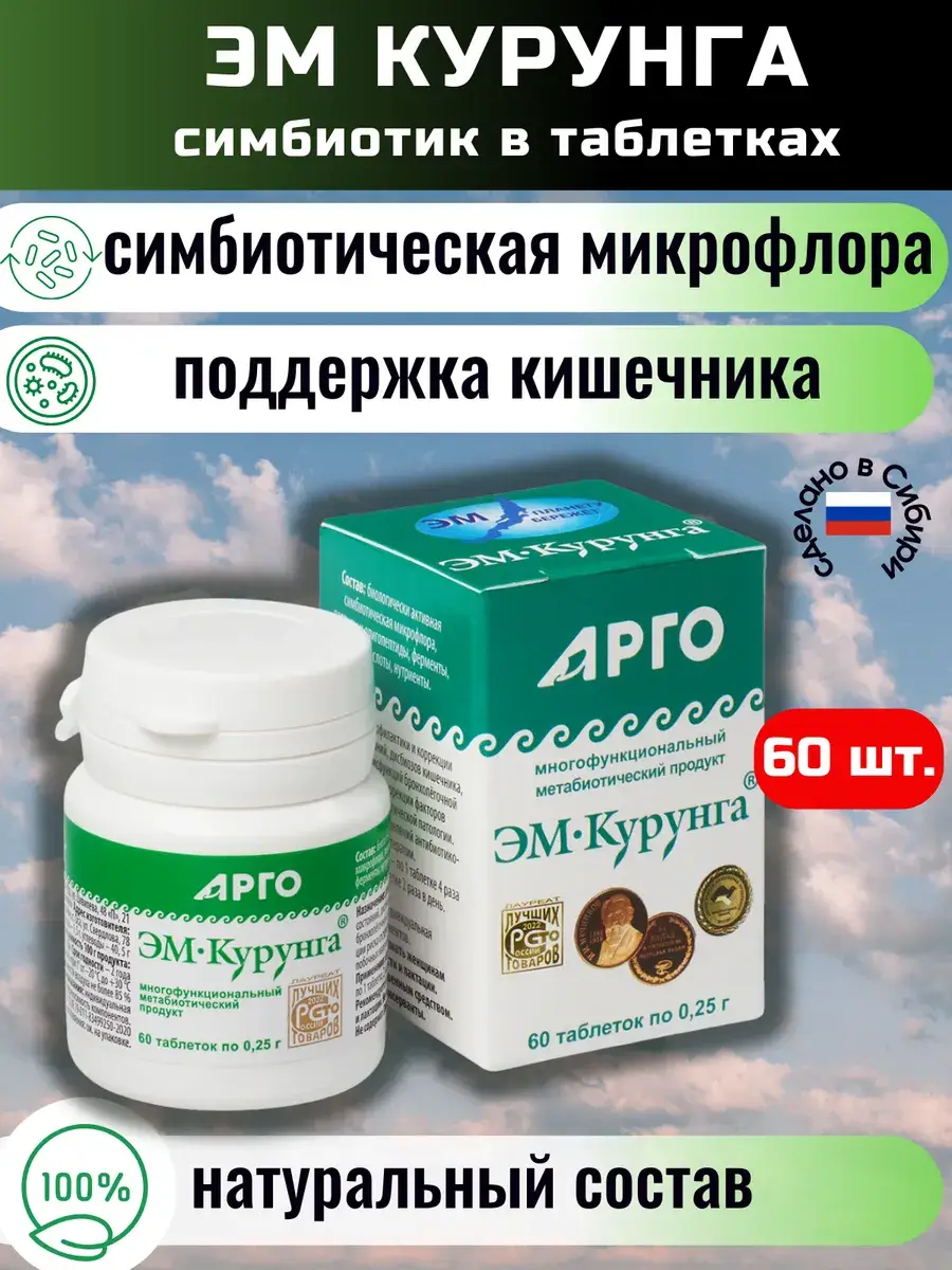 EM Kurunga Probiotic Metabiotic Microflora and Immunity 60 Tablets