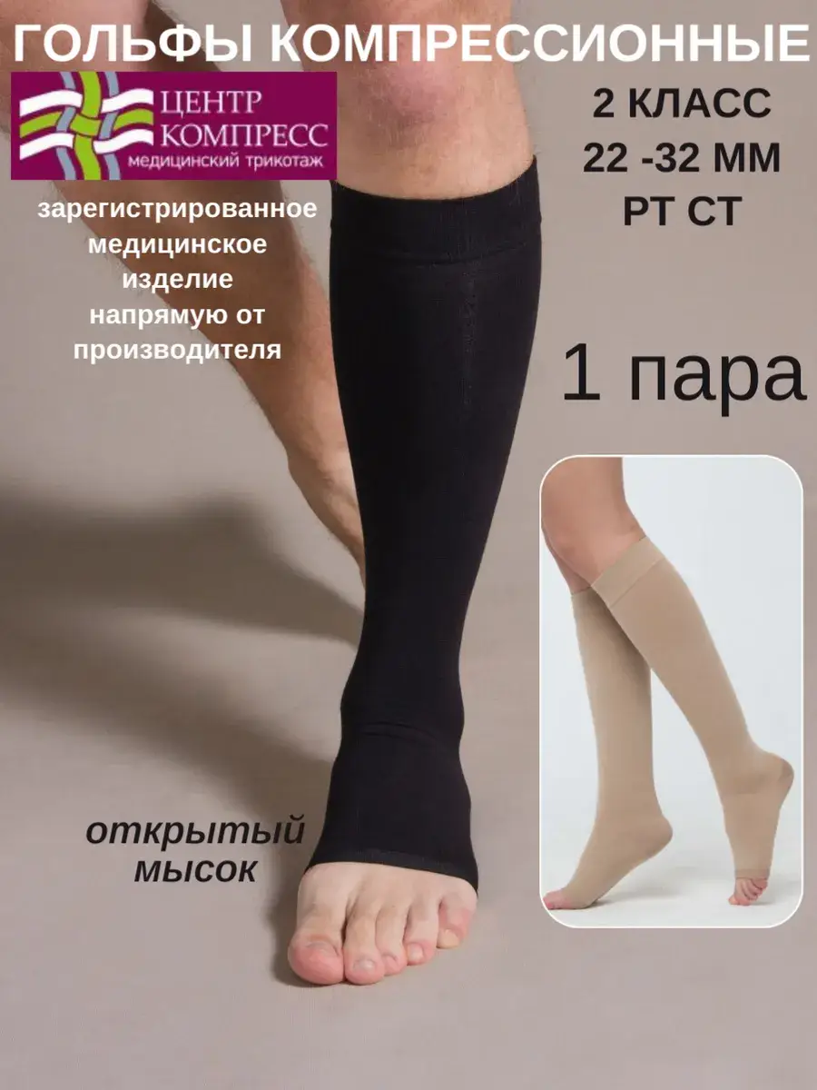 Center Compress Class 2 Compression Socks Open Toe