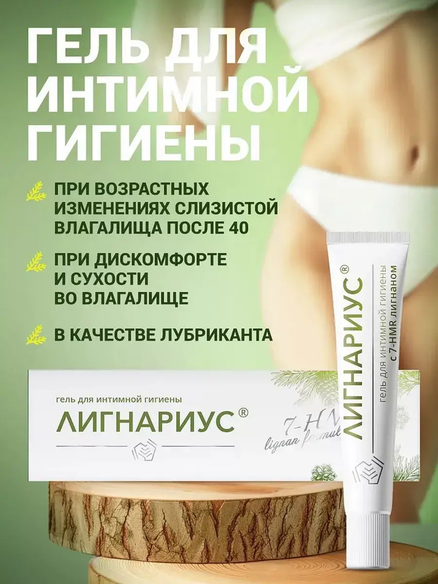 Lignarius Intimate Moisturizing Gel, 40 ml