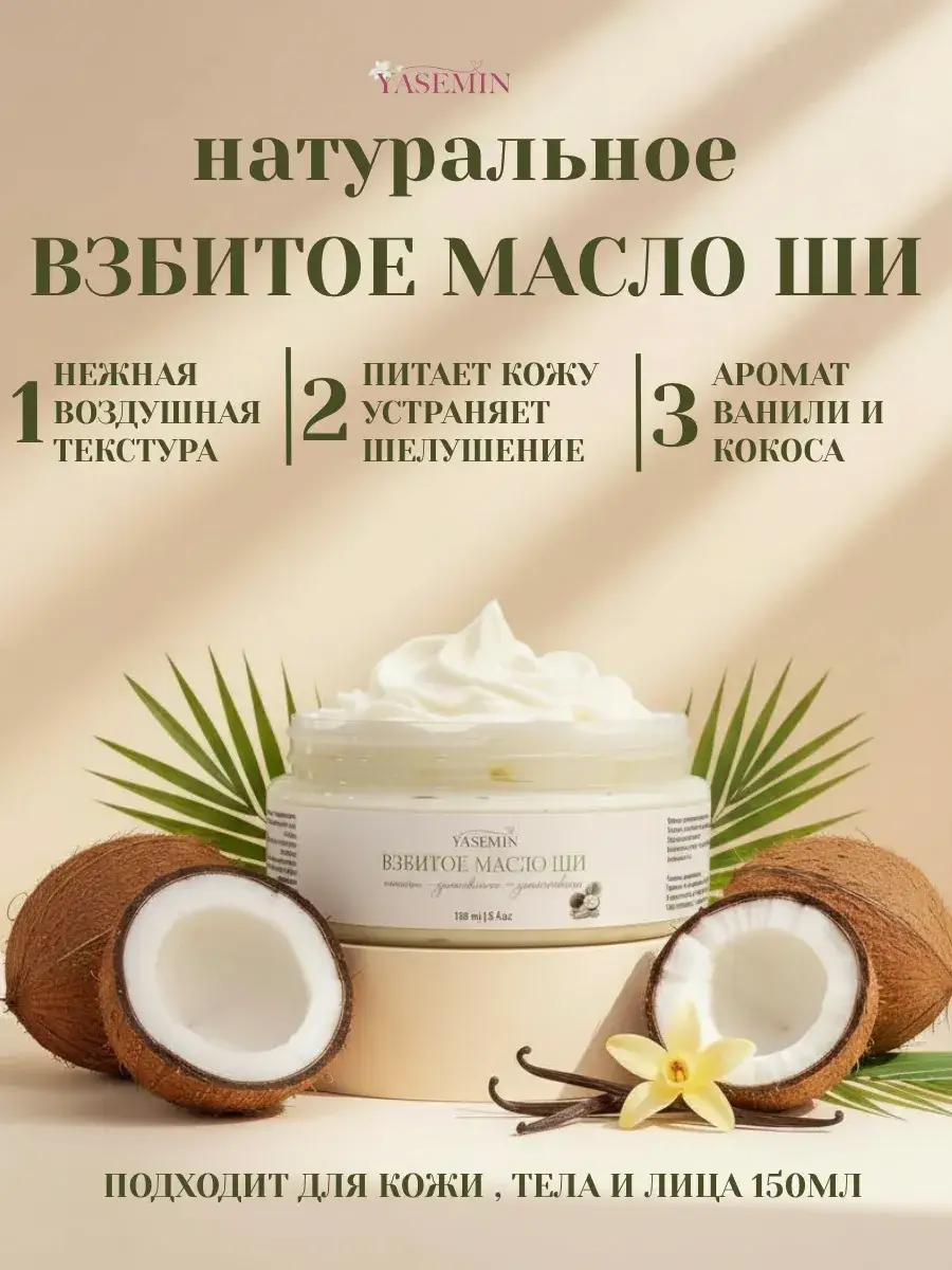 Shea Butter Coconut Vanilla Body Care Butter Oil